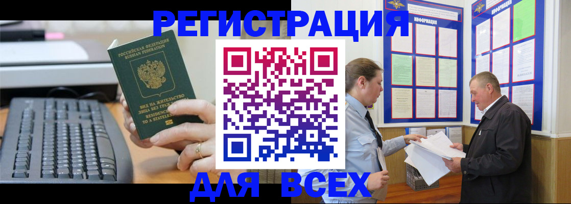 временная регистрация в Курганской области