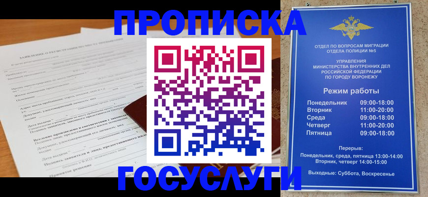 прописка штамп в Курганской области
