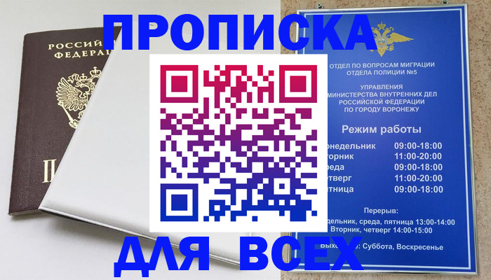 прописка штамп в Курганской области