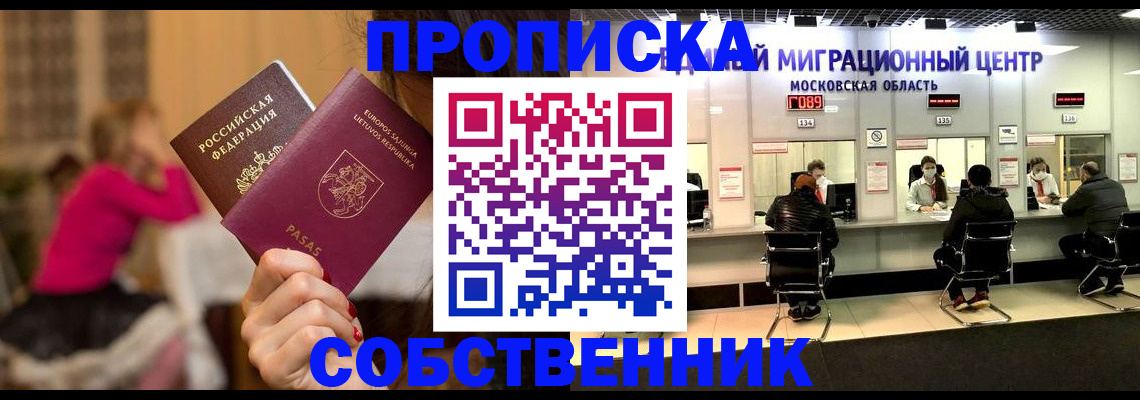 прописка законно в Курганской области